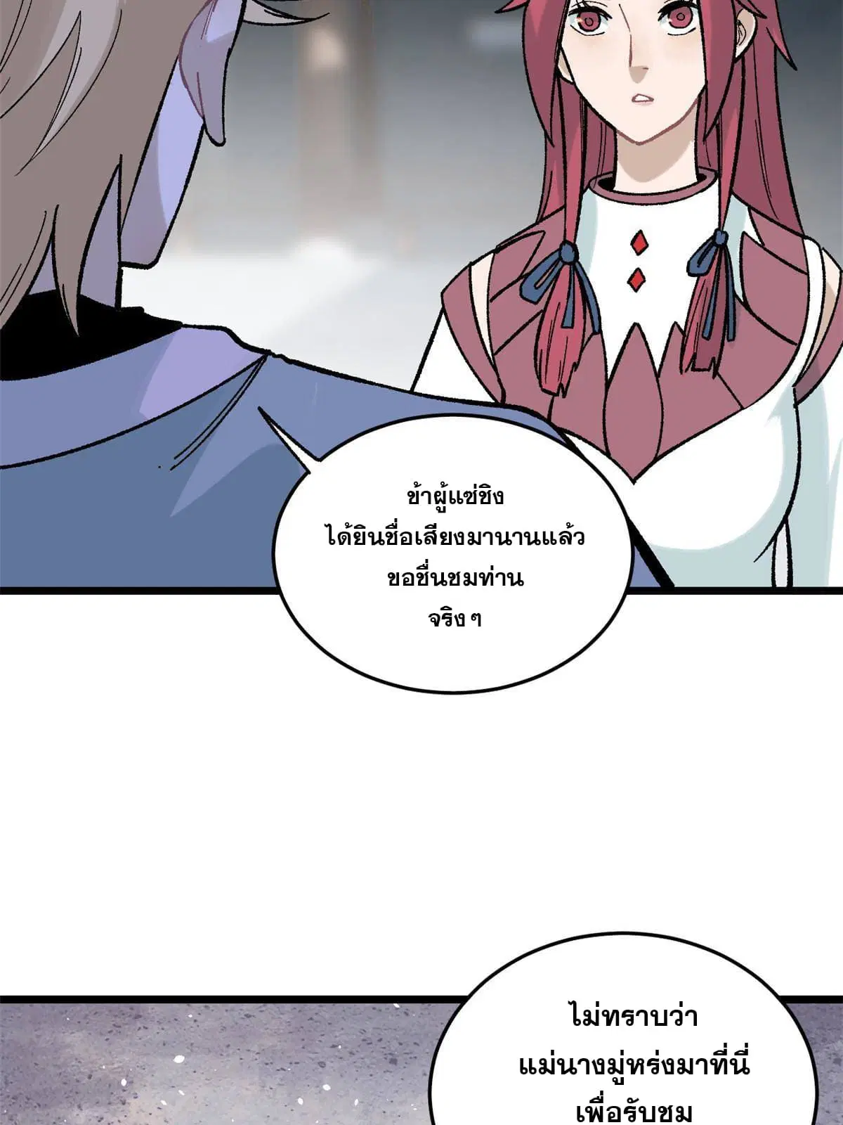 All Hail the Sect Leader ตอนที่ 158 หน้า 69