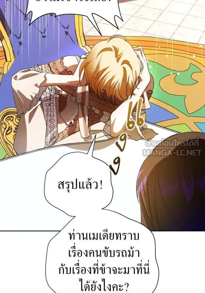 Your Throne ตอนที่ 44 หน้า 72