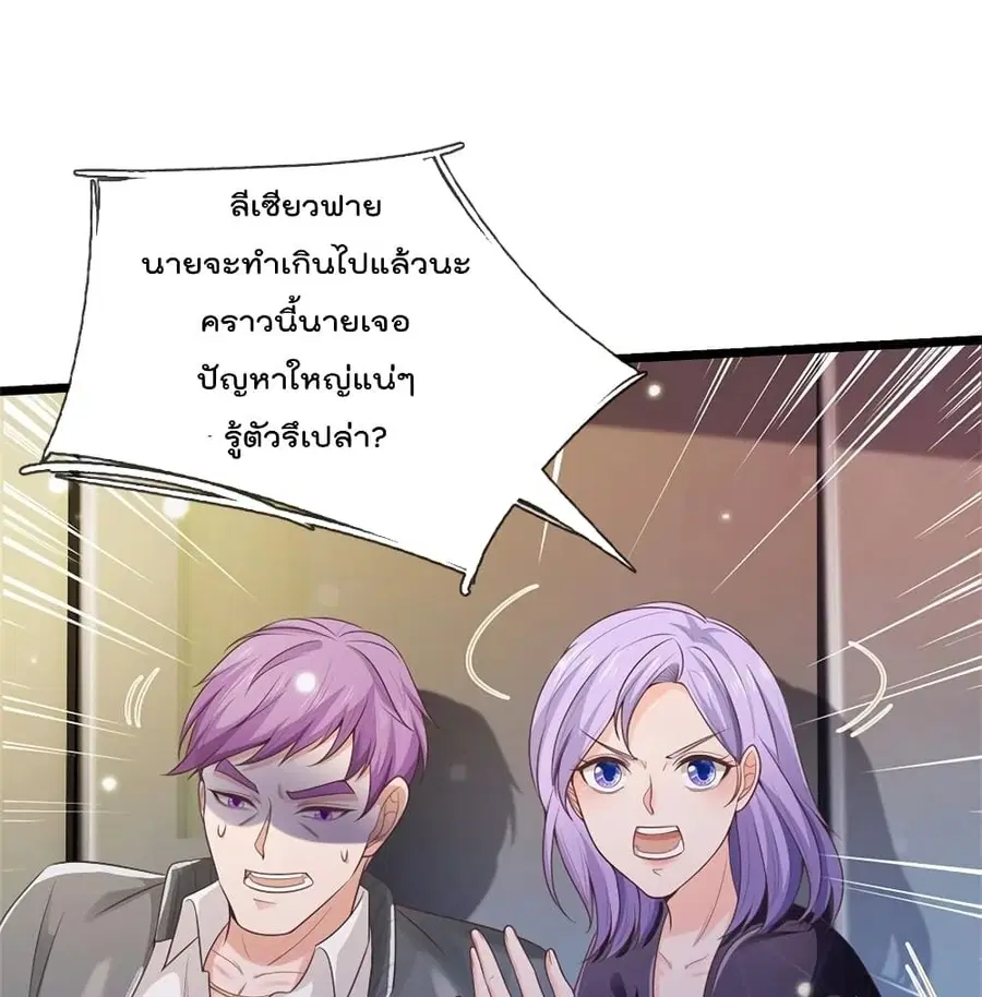 I’m the Great Immortal ตอนที่ 276 หน้า 22