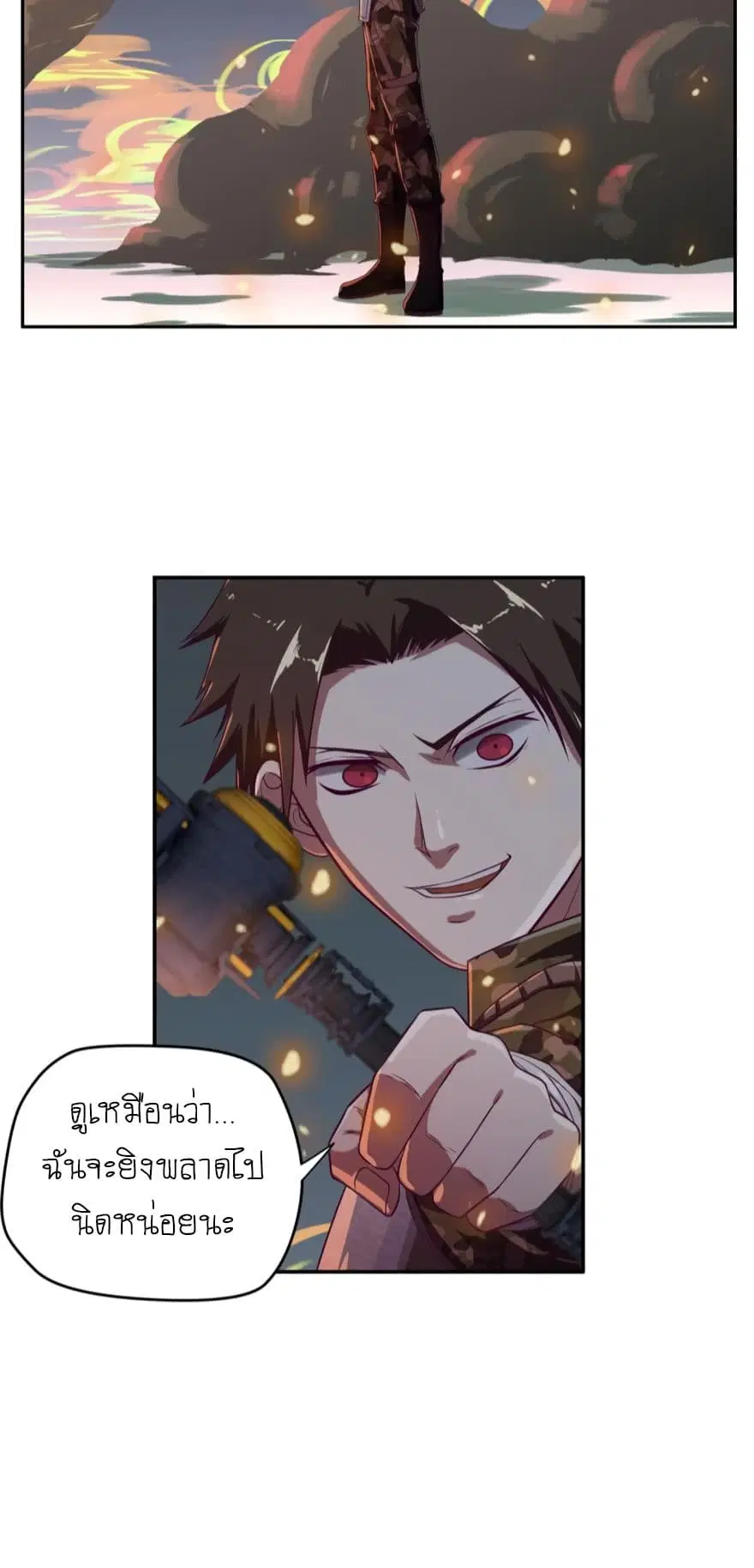 Player Reborn ตอนที่ 32 หน้า 5