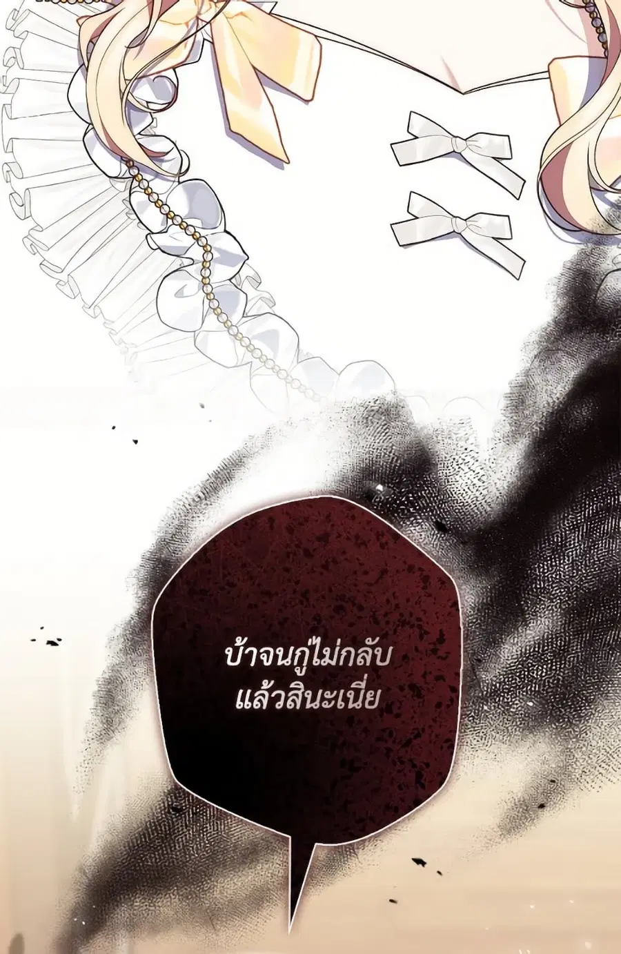Fortune-Telling Lady ตอนที่ 105 หน้า 94