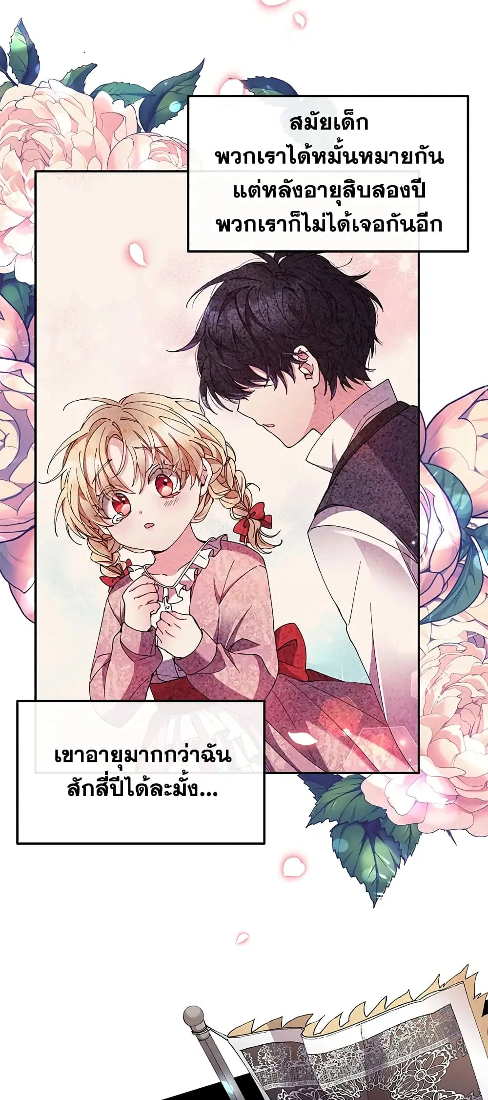 The Real Daughter Is Back ตอนที่ 3 หน้า 32
