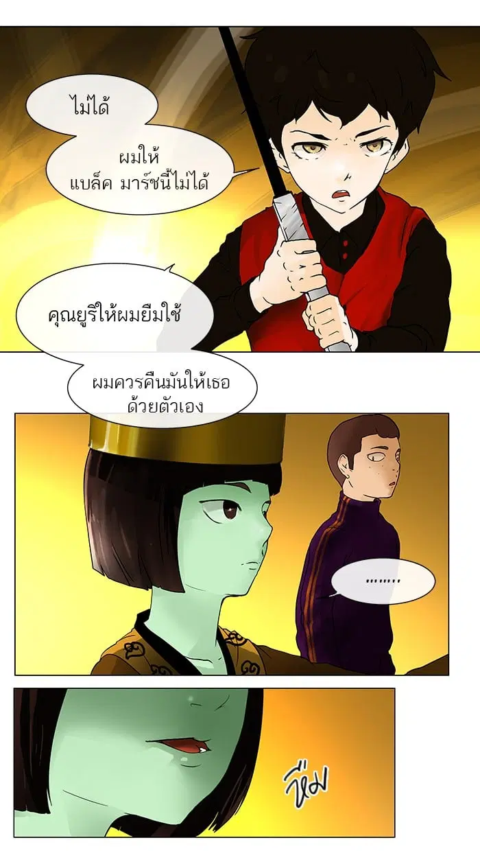Tower of God ตอนที่ 20 หน้า 23