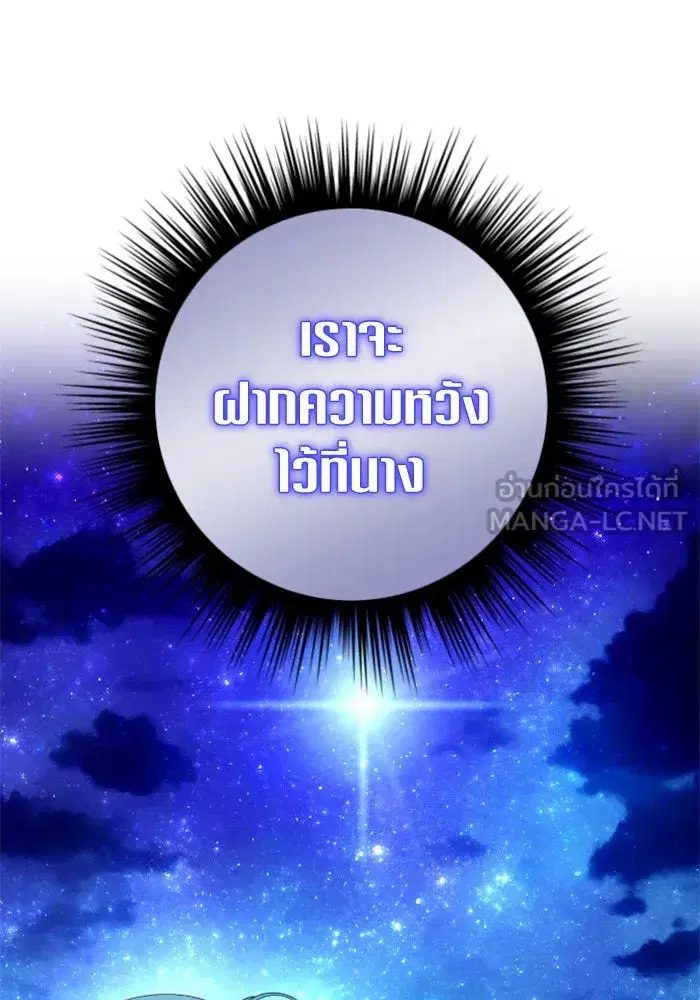 Your Throne ตอนที่ 148 หน้า 81