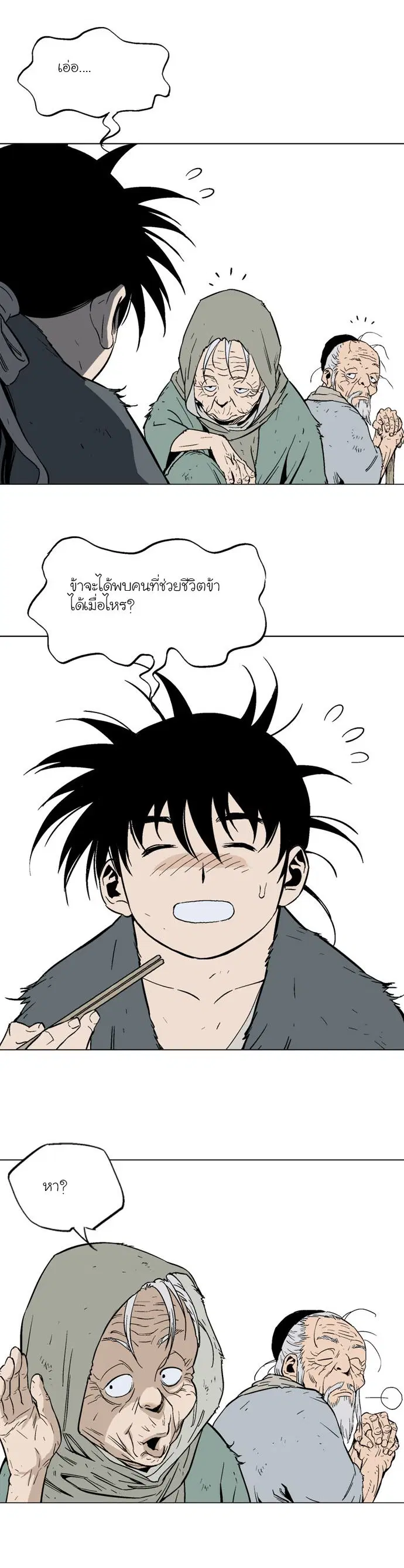 Gosu ตอนที่ 80 หน้า 18