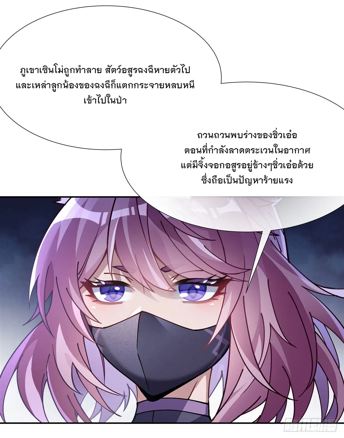 My Female Disciples are all Future Masters of the Heavens ตอนที่ 169 หน้า 15
