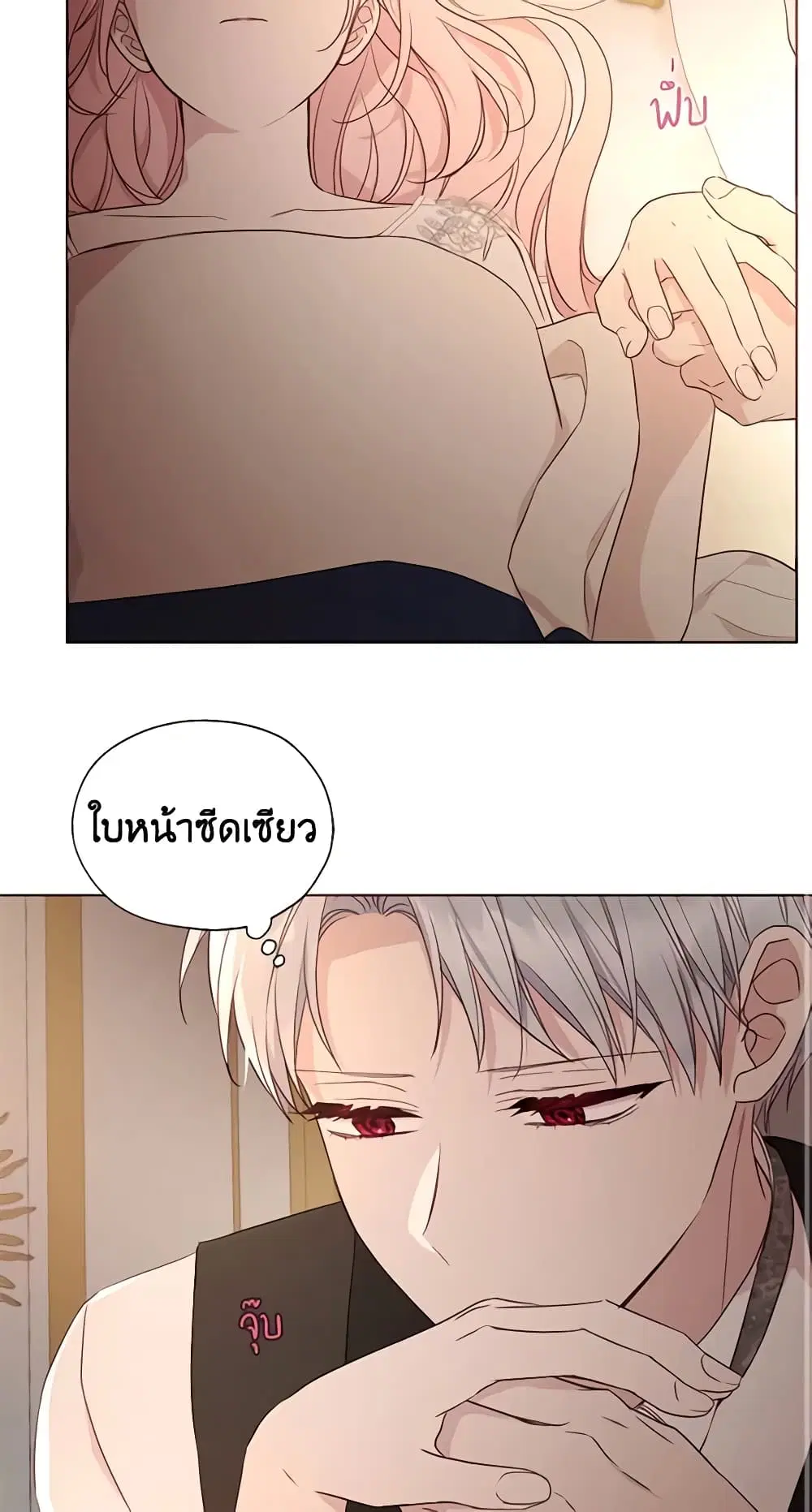 Seduce the Villain’s Father ตอนที่ 132 หน้า 9
