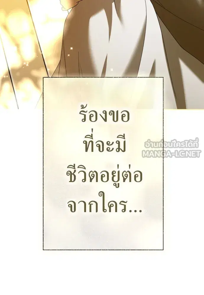 Your Throne ตอนที่ 203 หน้า 141