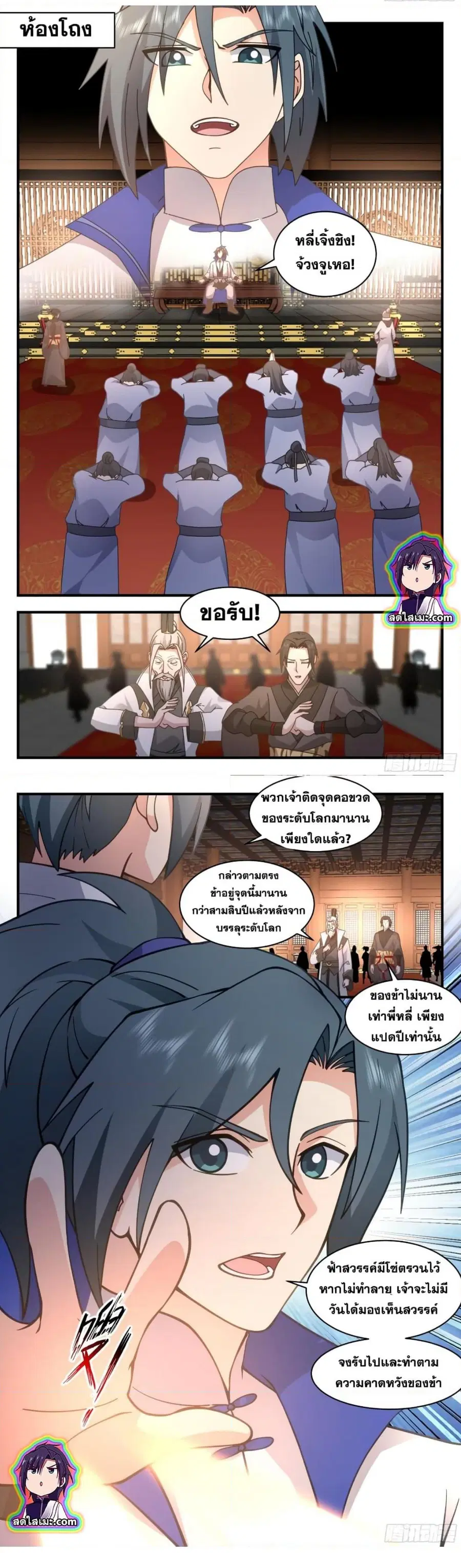 Martial Peak ตอนที่ 2833 หน้า 4
