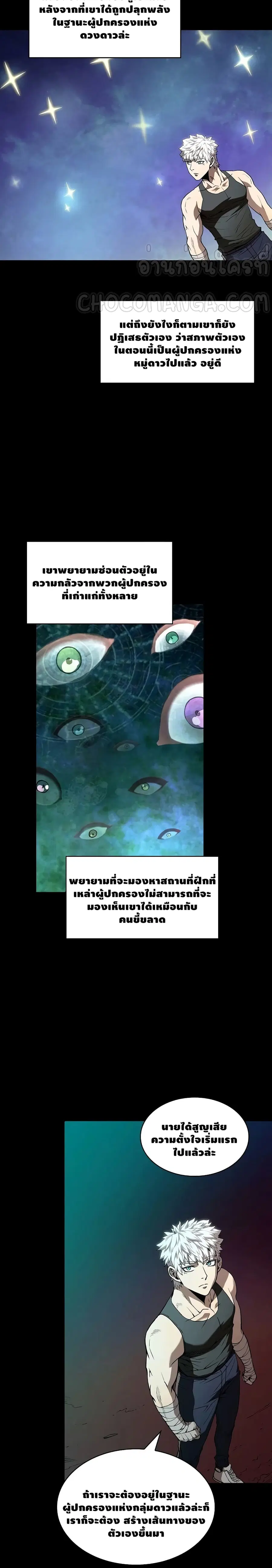 The Constellation That Returned From Hell ตอนที่ 26 หน้า 11