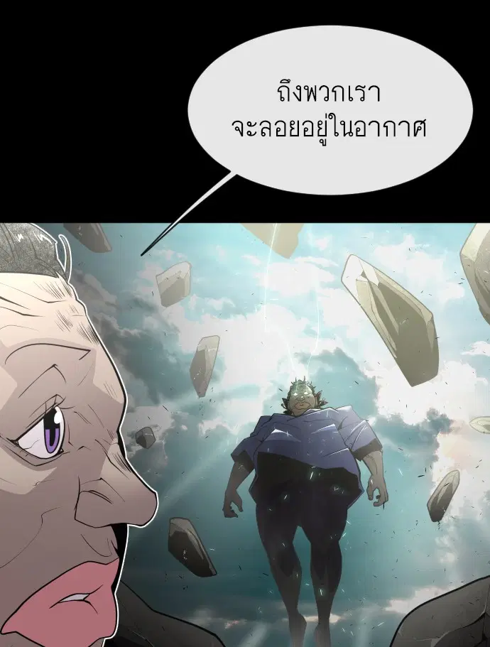 Superhuman Era ตอนที่ 81 หน้า 56