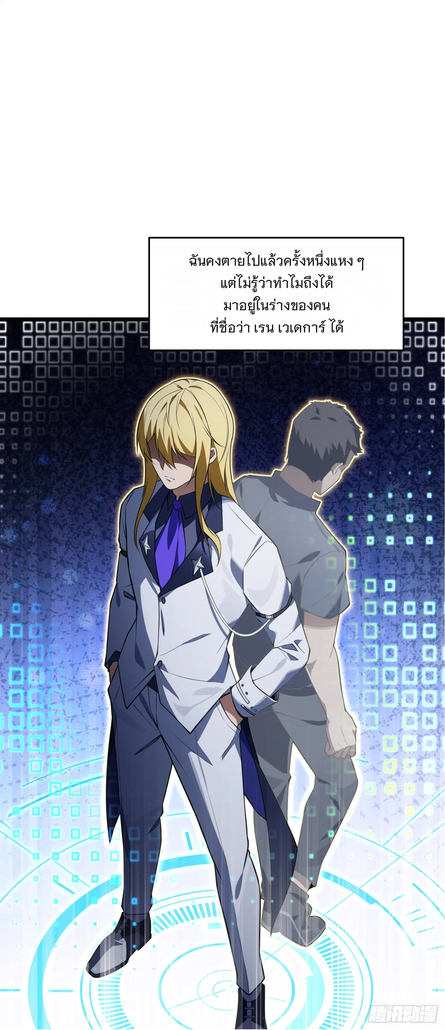 Forging an Industrial Empire in a Magical World – ก่อร่างสร้างจักรวรรดิอุตสาหกรรมในโลกเวทมนตร์ ตอนที่ 1 หน้า 30