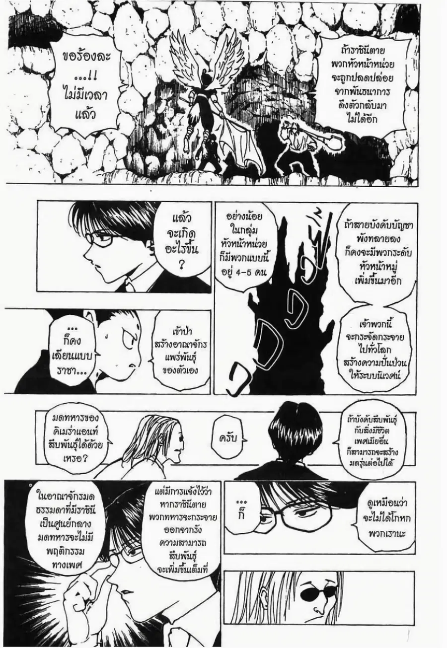 Hunter x Hunter ตอนที่ 214 หน้า 10