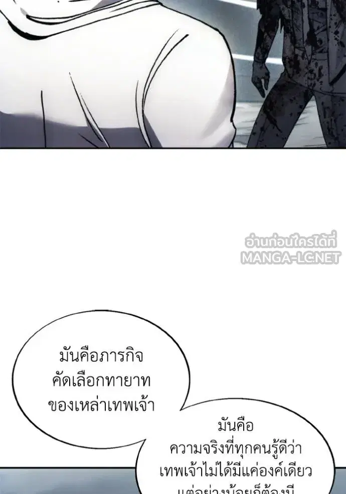 How to Live as a Villain ตอนที่ 182 หน้า 28