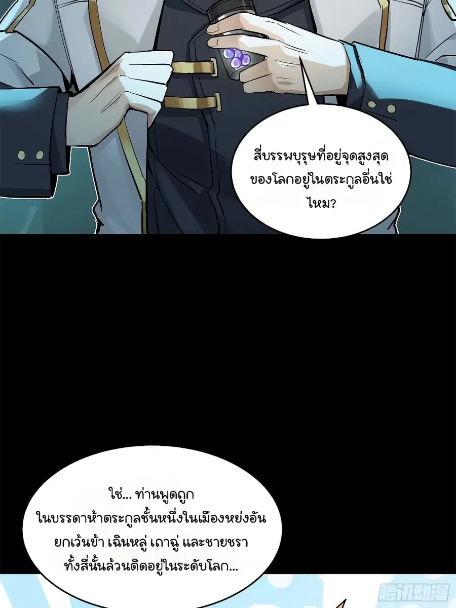 Legend of Star General ตอนที่ 108 หน้า 19