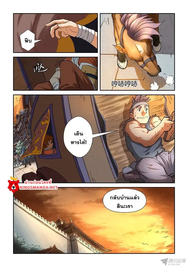 Tales of Demons and Gods ตอนที่ 84 หน้า 16