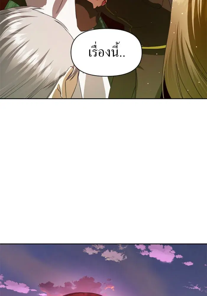 Your Throne ตอนที่ 46 หน้า 46