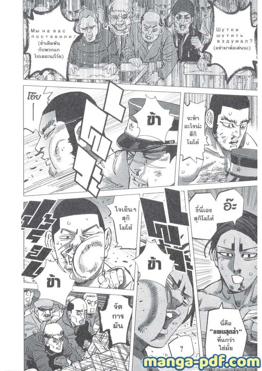 Golden Kamuy ตอนที่ 145 หน้า 10