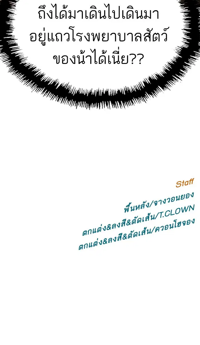 Weak Hero ตอนที่ 185 หน้า 88