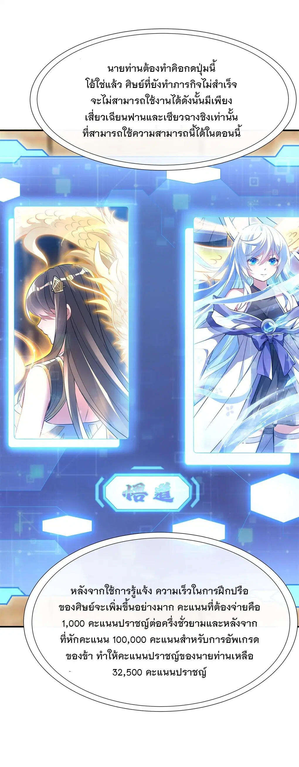 My Female Disciples are all Future Masters of the Heavens ตอนที่ 107 หน้า 16