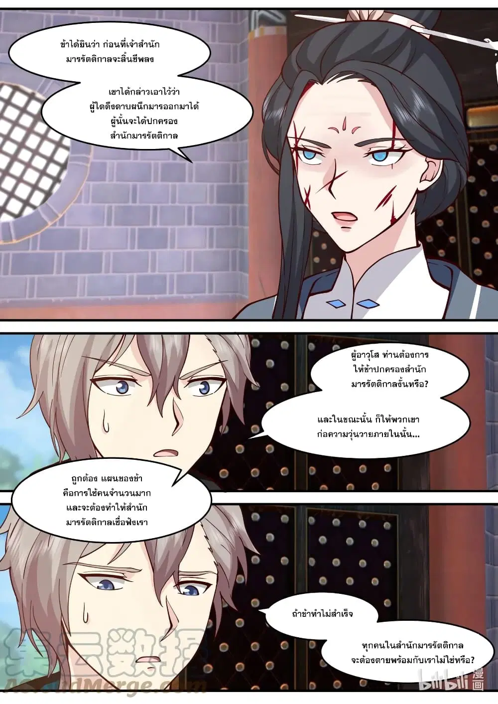 Martial God Asura ตอนที่ 596 หน้า 7