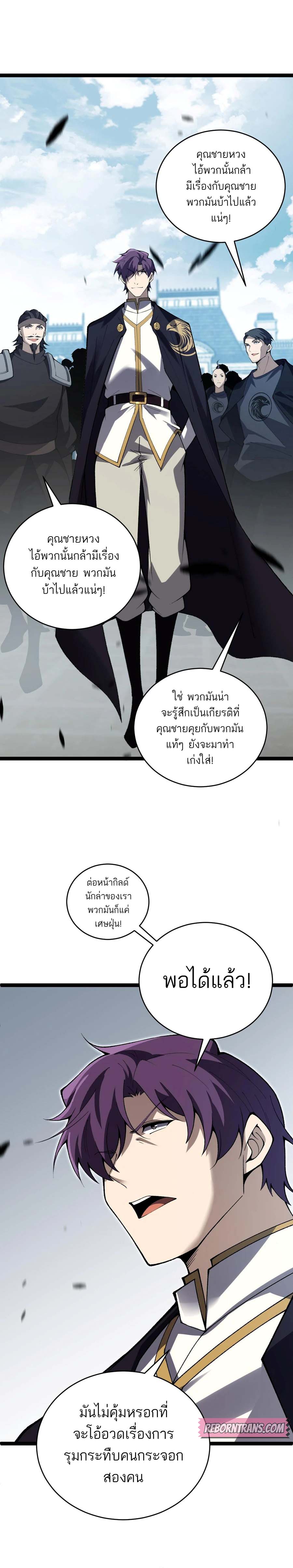 Maxed Strength Necromancer เนโครแมนเซอร์ ผู้ไร้เทียมทาน ตอนที่ 55 หน้า 13