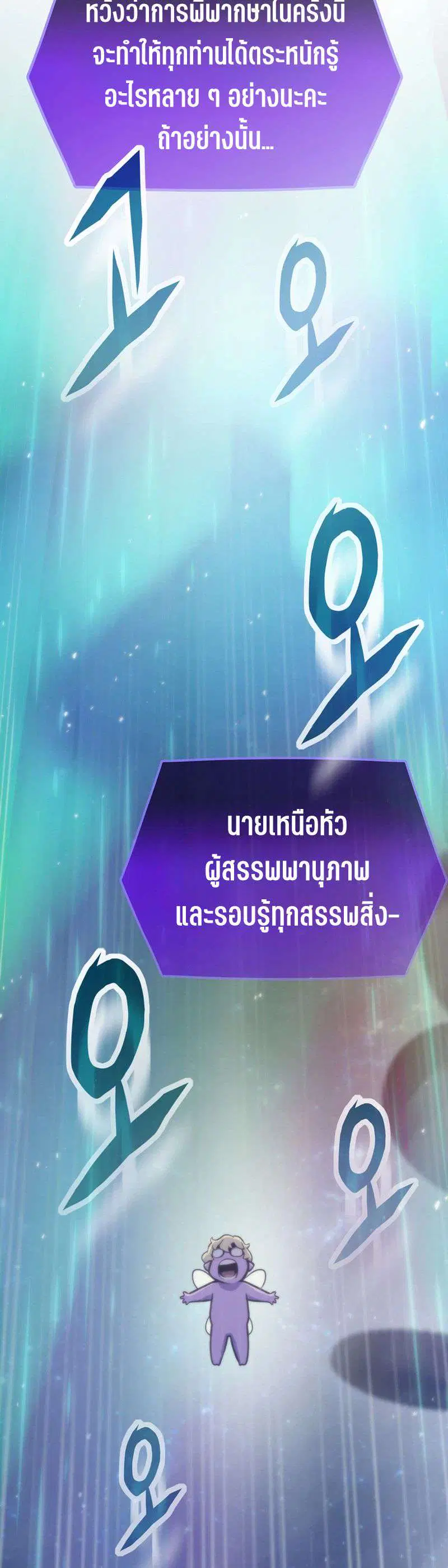 Past Life Returner ตอนที่ 181 หน้า 40