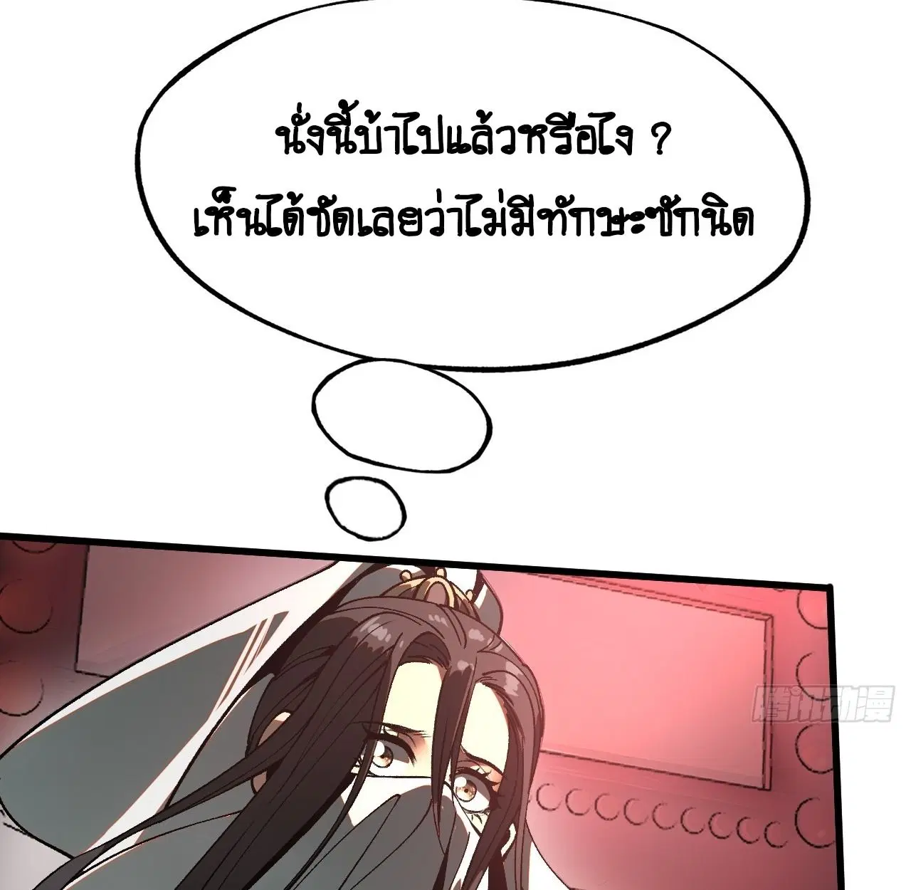 AccidentaIIy Became Famous Throughout History ตอนที่ 11 หน้า 44