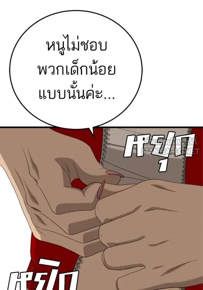 Bad Guy ตอนที่ 295 หน้า 123