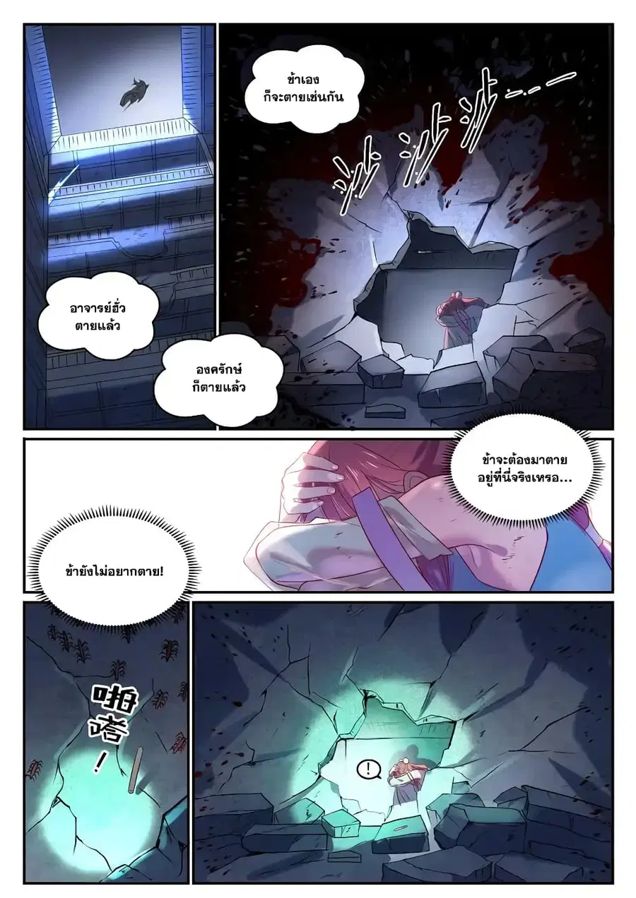 Bailian Chengshen ตอนที่ 869 หน้า 9