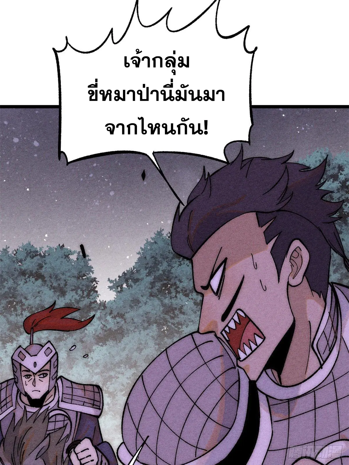 All Hail the Sect Leader ตอนที่ 237 หน้า 18