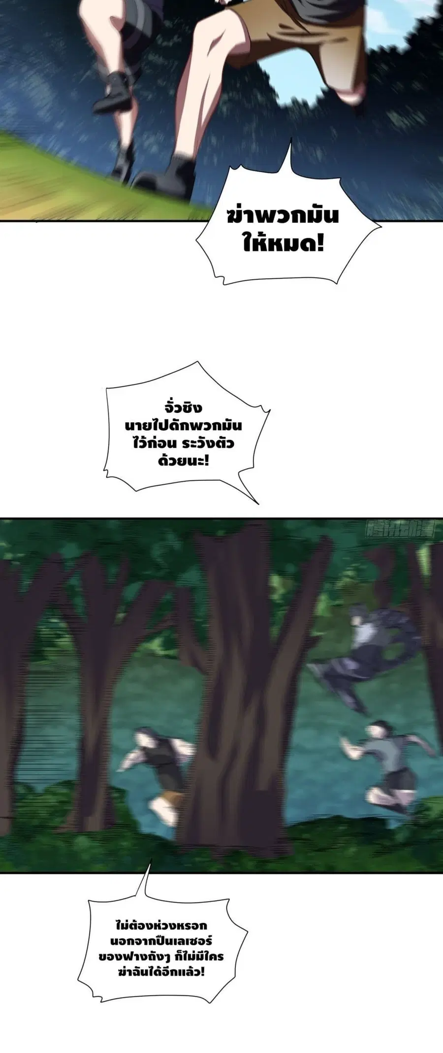 High Energy Strikes ตอนที่ 92 หน้า 6