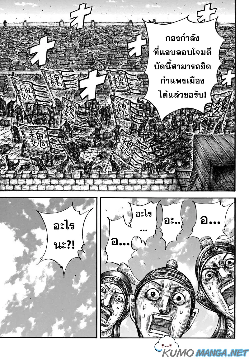 Kingdom ตอนที่ 659 หน้า 14