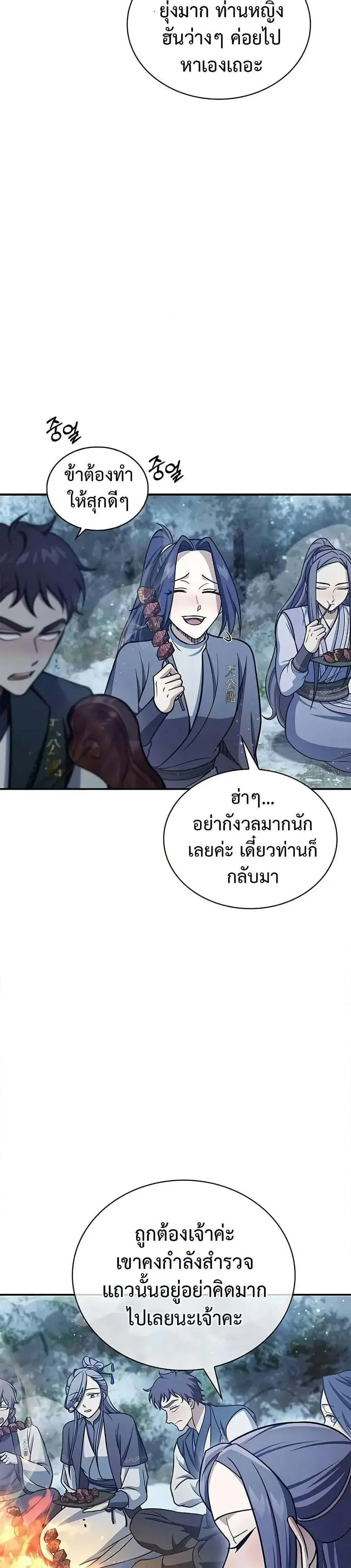 Heavenly Grand Archive’s Young Master ตอนที่ 111 หน้า 24