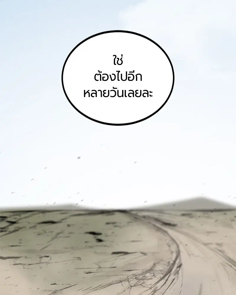 HERO KILLER ตอนที่ 67 หน้า 71