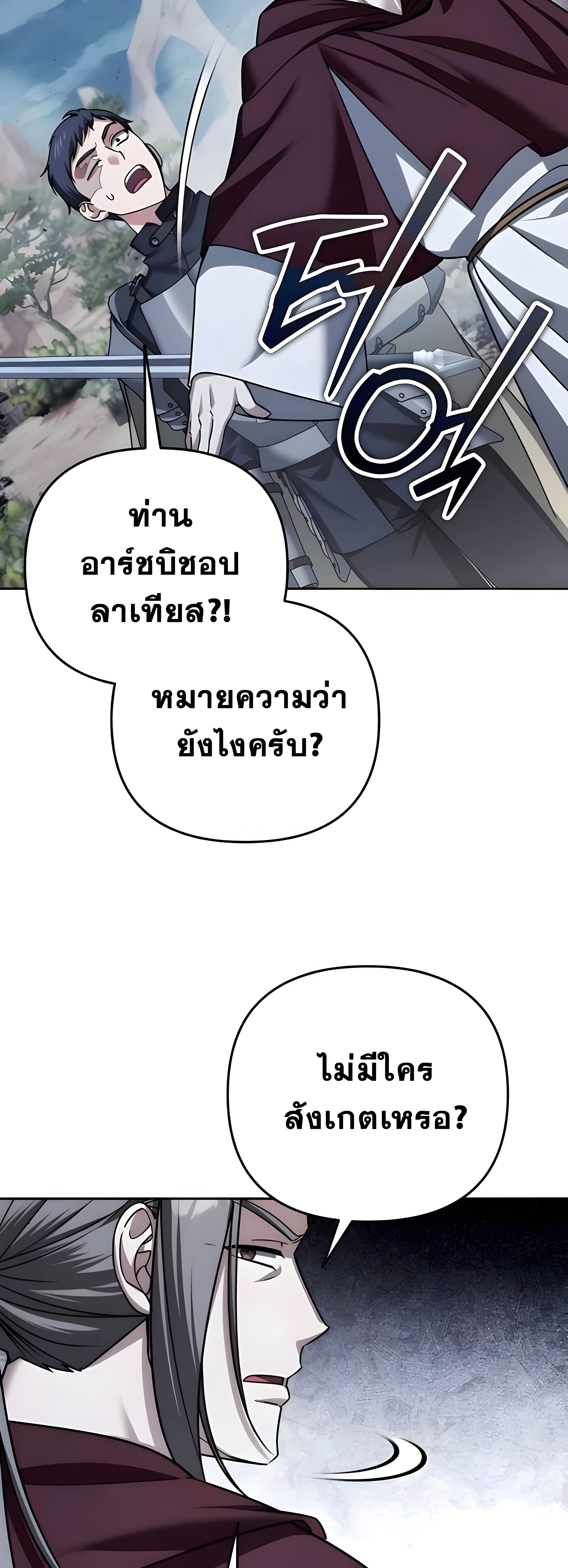Sovereign of the Infinite Clones ร่างโคลนของฉันกำลังกลายเป็นตำนาน ตอนที่ 48 หน้า 45