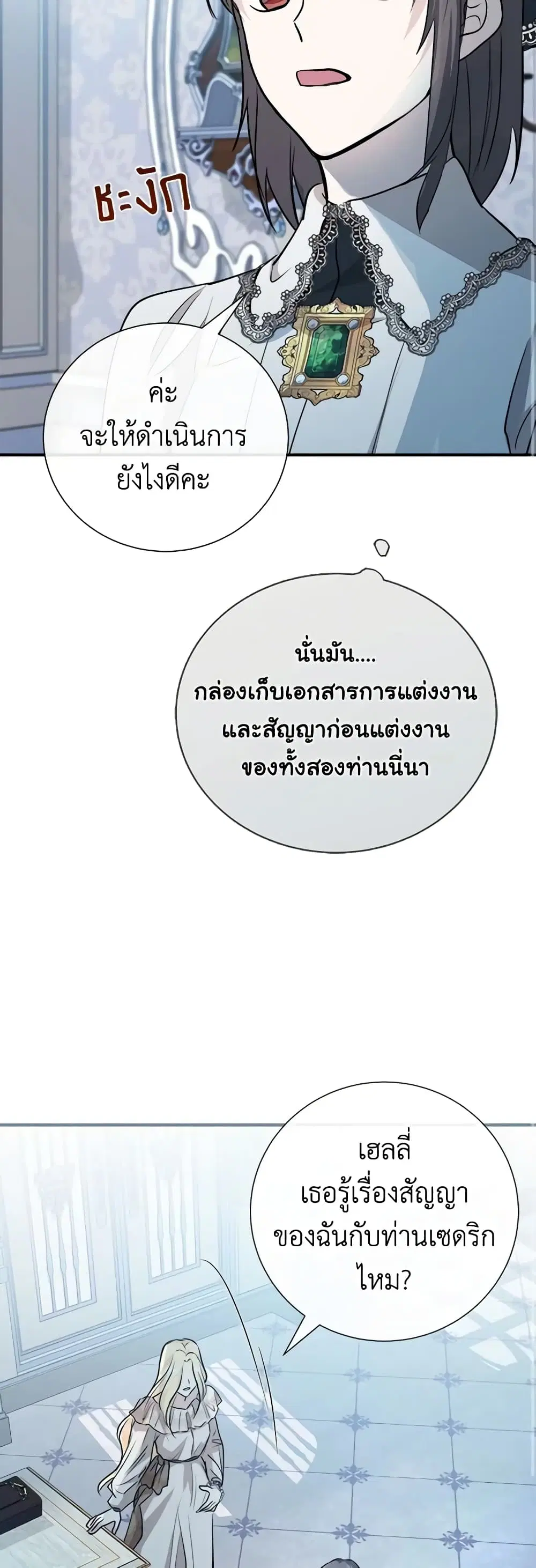 The Villainess Lives Again ตอนที่ 145 หน้า 31