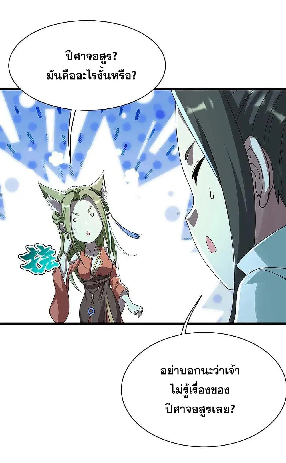 Matchless Emperor ตอนที่ 200 หน้า 42