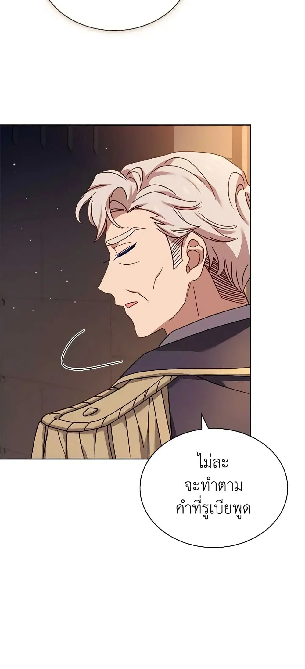 The Lady Needs a Break ตอนที่ 93 หน้า 8