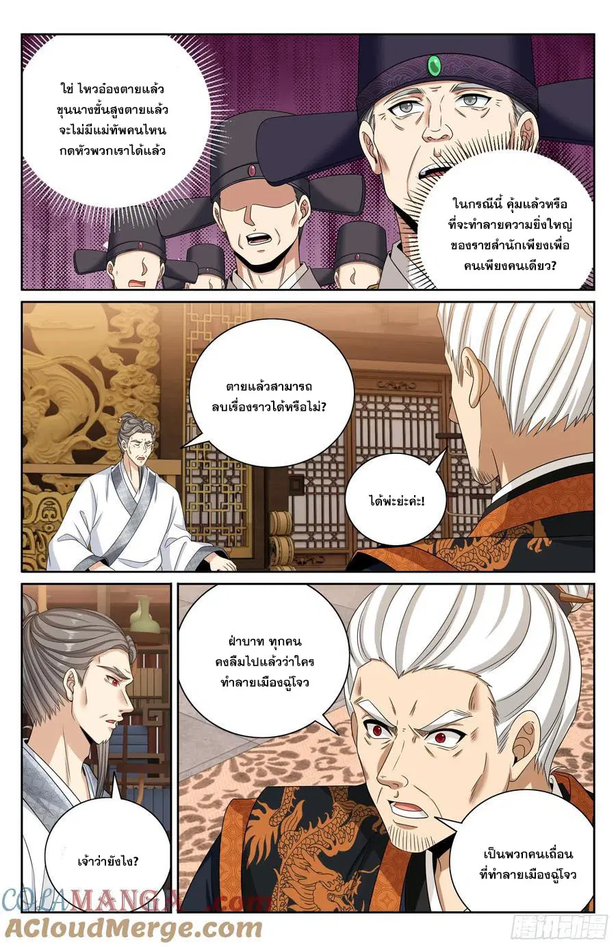 Nightwatcher ตอนที่ 473 หน้า 16