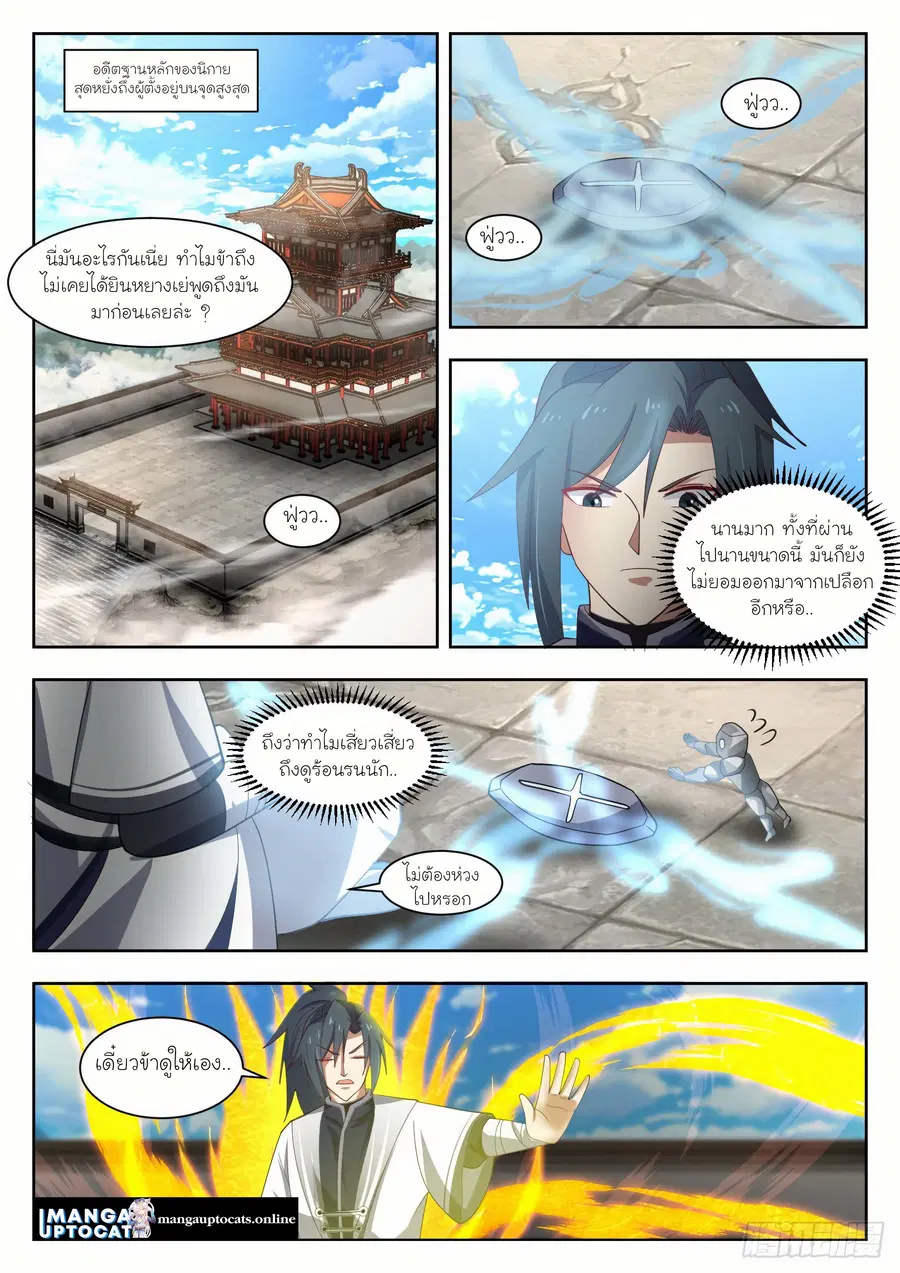 Martial Peak ตอนที่ 1344 หน้า 4
