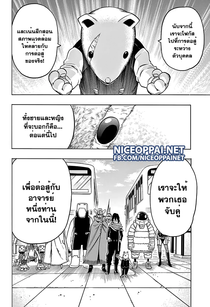 Boku no Hero Academia (My Hero Academia) ตอนที่ 60 หน้า 16