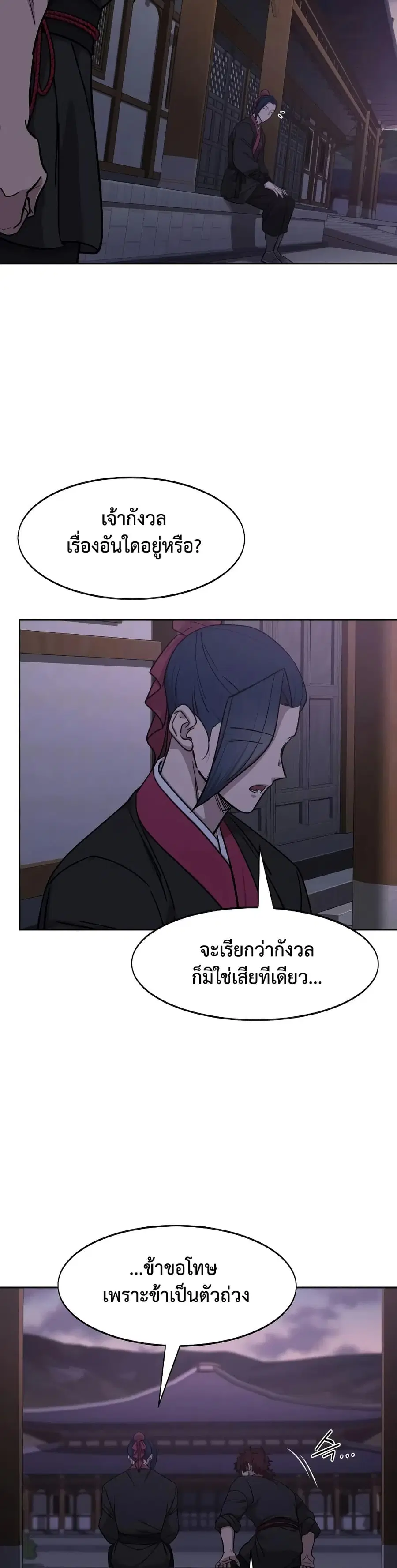 Return of the Mount Hua Sect ตอนที่ 159 หน้า 21