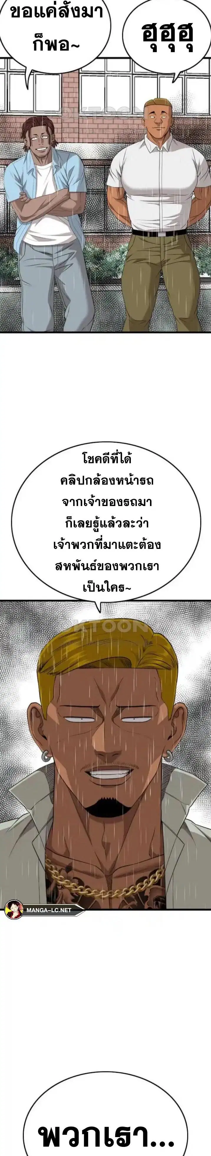 Bad Guy ตอนที่ 205 หน้า 28