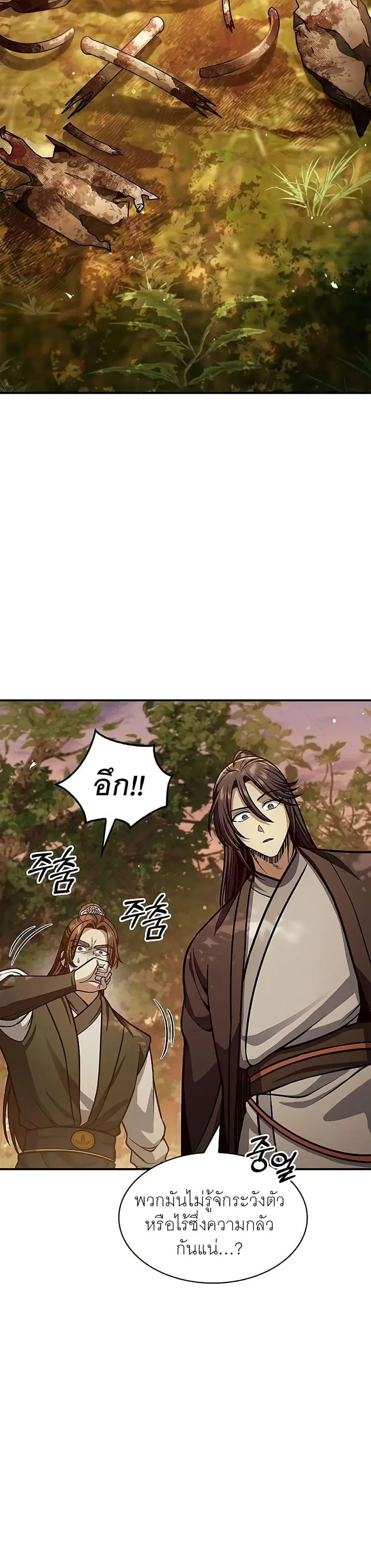 Heavenly Grand Archive’s Young Master ตอนที่ 54 หน้า 20