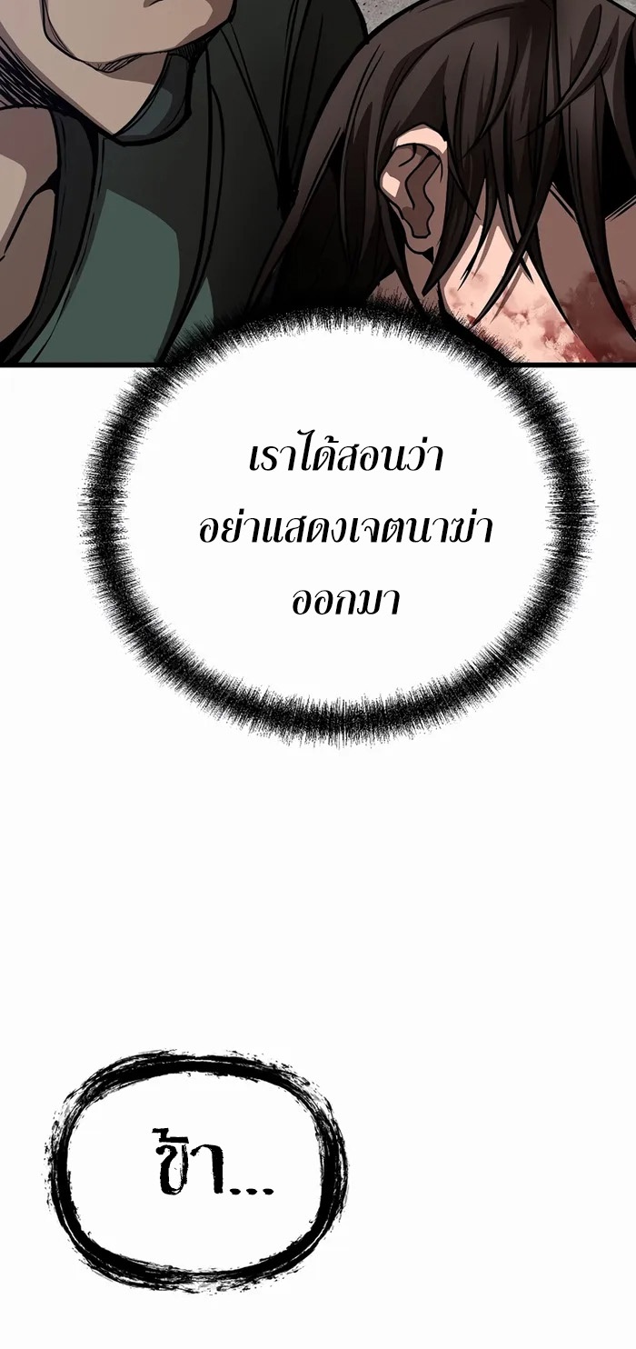 The Invincible Of The East ตอนที่ 3 หน้า 69
