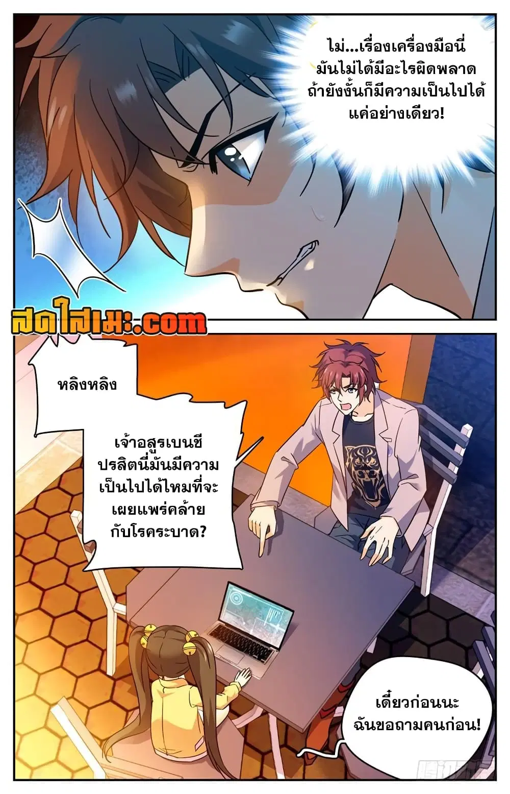 Versatile Mage ตอนที่ 171 หน้า 10