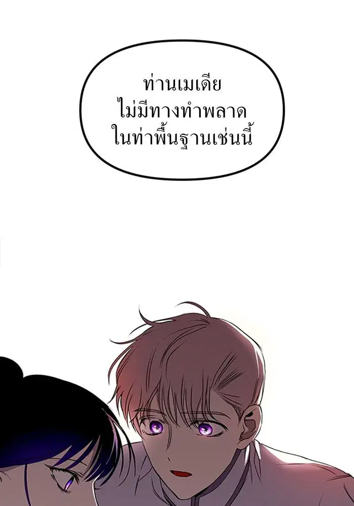 Your Throne ตอนที่ 4 หน้า 122