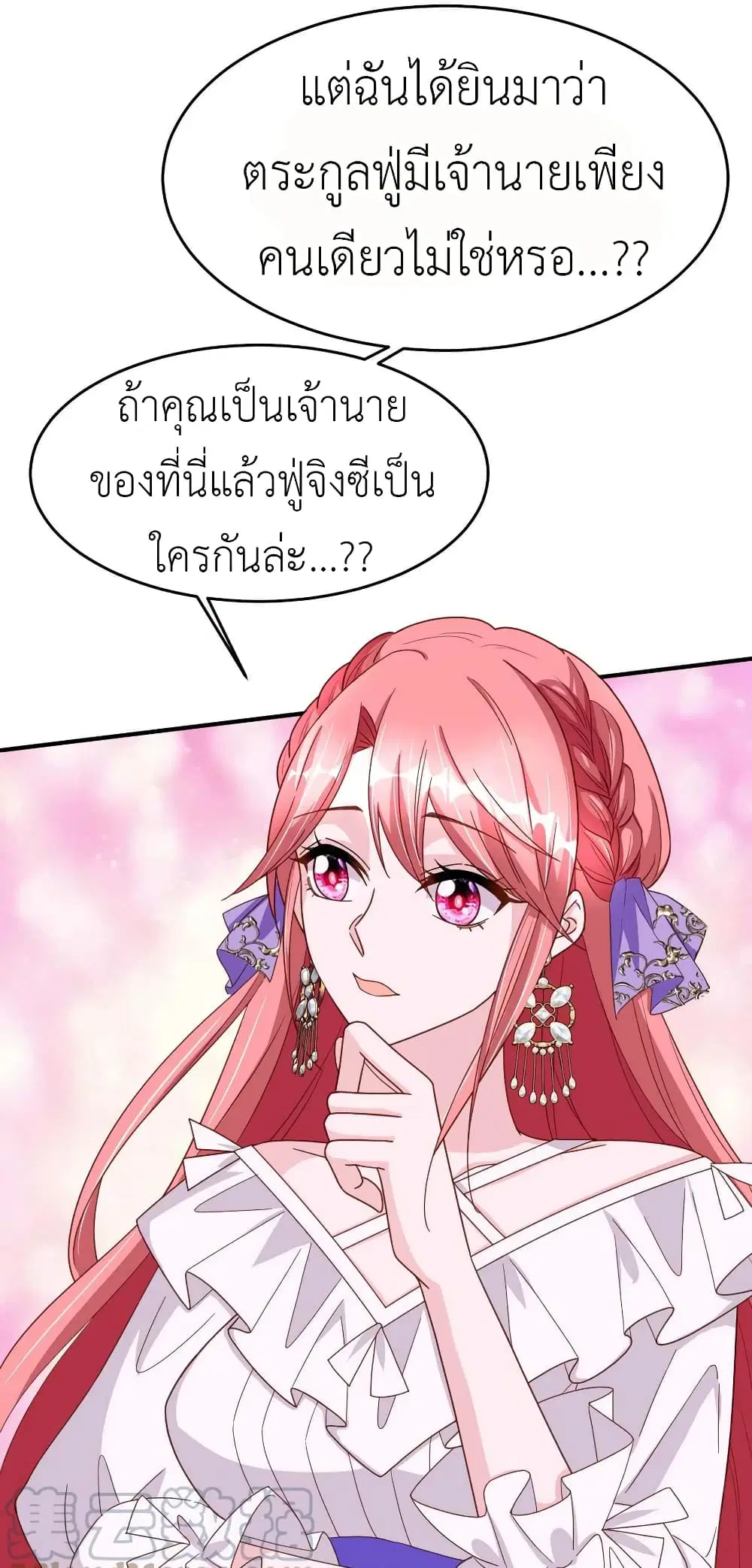 The Big Guy calls me Little Ancestor ตอนที่ 76 หน้า 13