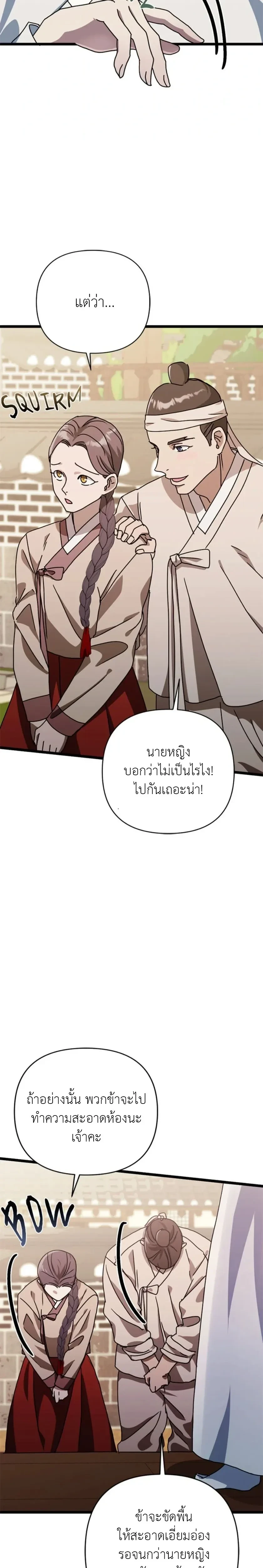 A Widow’s Forbidden Love Record – บันทึกรักต้องห้ามของแม่ม่าย ตอนที่ 1 หน้า 19